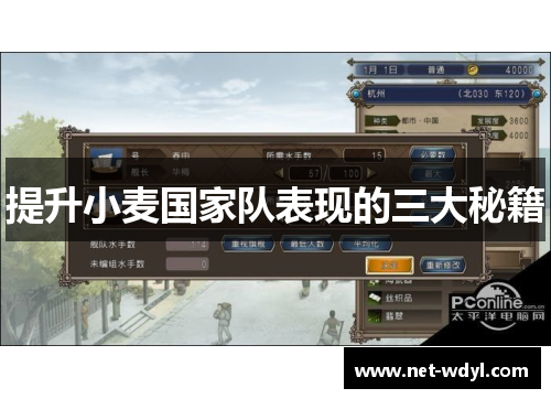 提升小麦国家队表现的三大秘籍 提升小麦国家队表现的三大秘籍