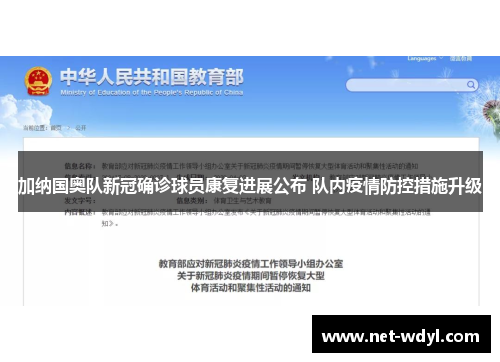 加纳国奥队新冠确诊球员康复进展公布 队内疫情防控措施升级